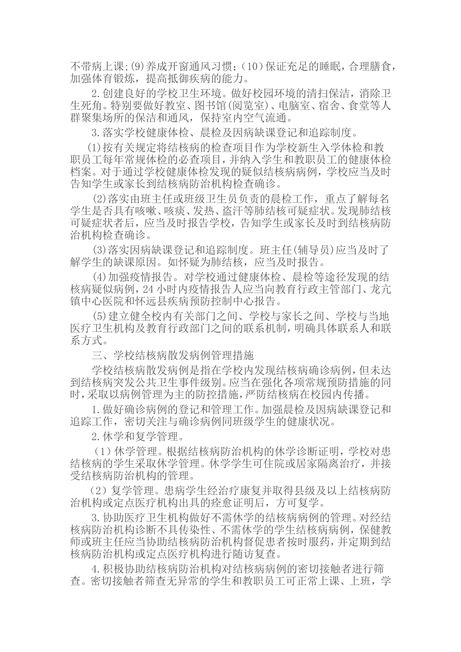XX学校结核病防治应急预案_第2页