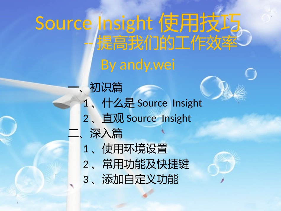Source Insight使用技巧(全面)_第1页