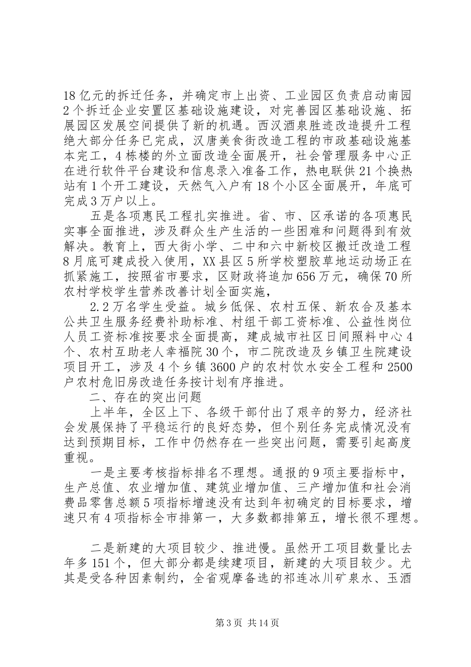 半年工作会讲话稿精选_第3页