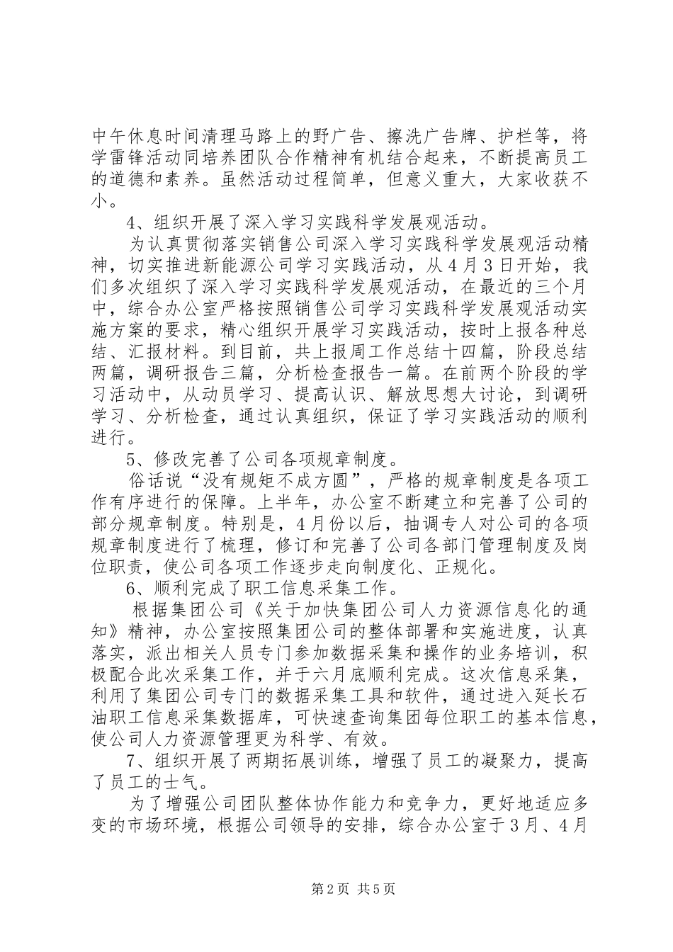 公司综合办公室上半年工作总结暨下半年工作计划_第2页