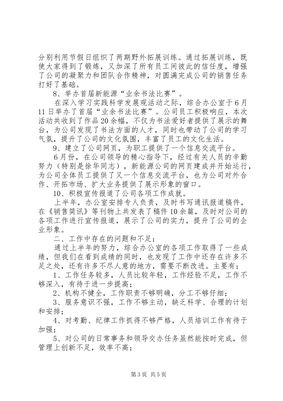 公司综合办公室上半年工作总结暨下半年工作计划_第3页