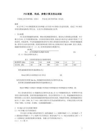 PSS配置、构成、参数计算及投运试验