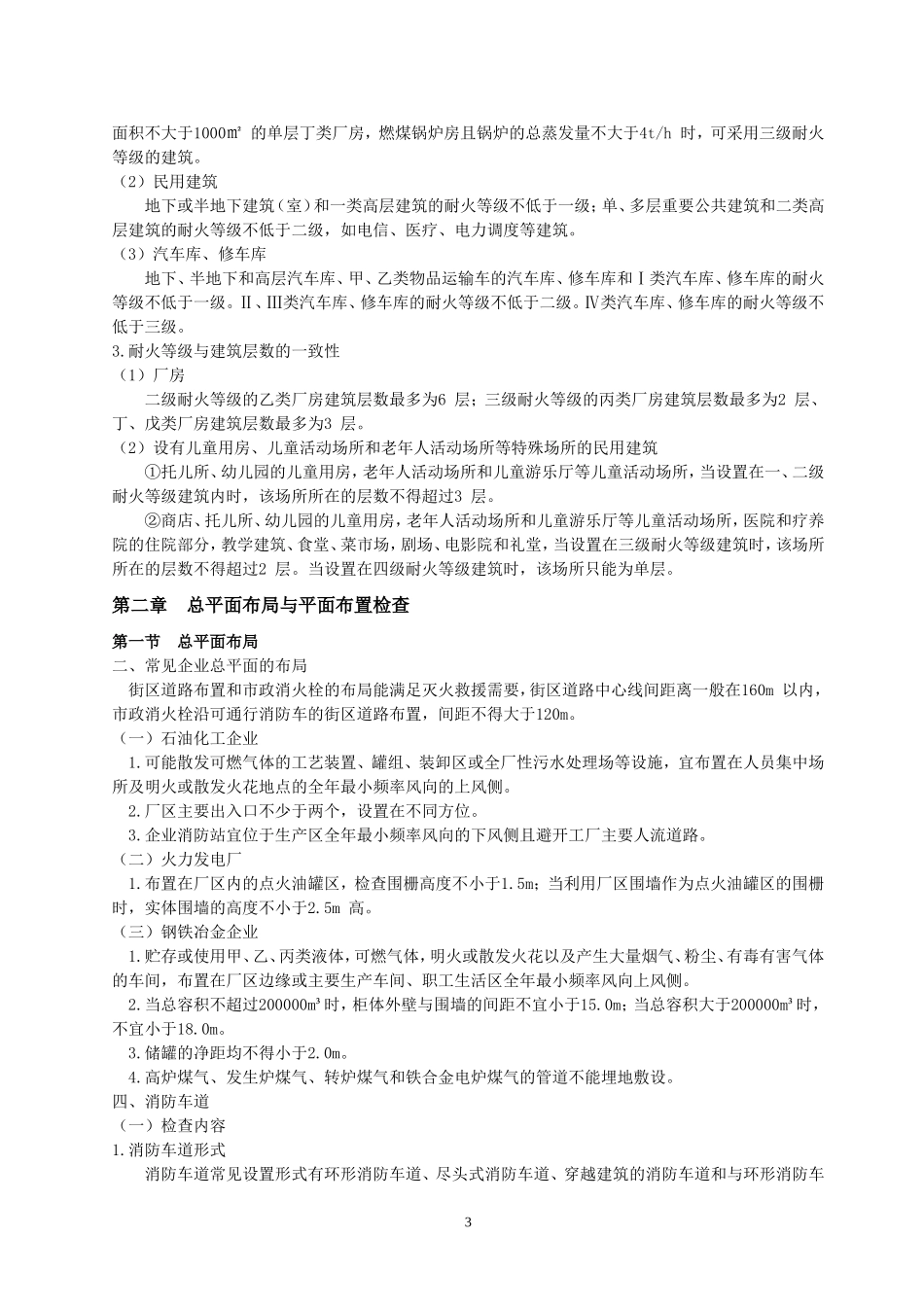 2018消防安全技术综合能力重点笔记_第3页