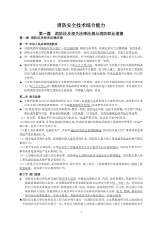 2018消防安全技术综合能力重点笔记