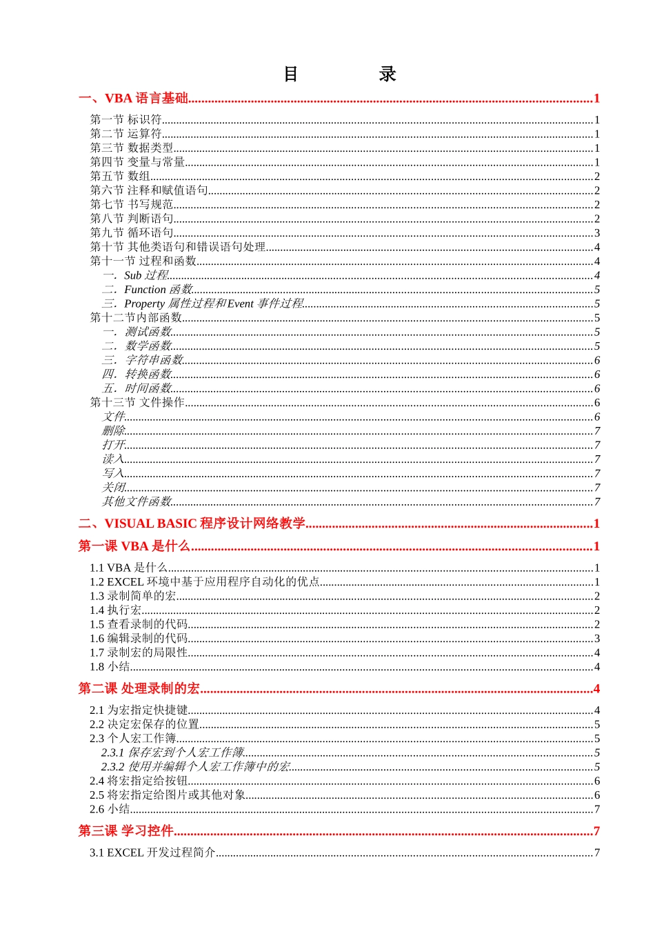 ExcelVBA程序设计_第1页