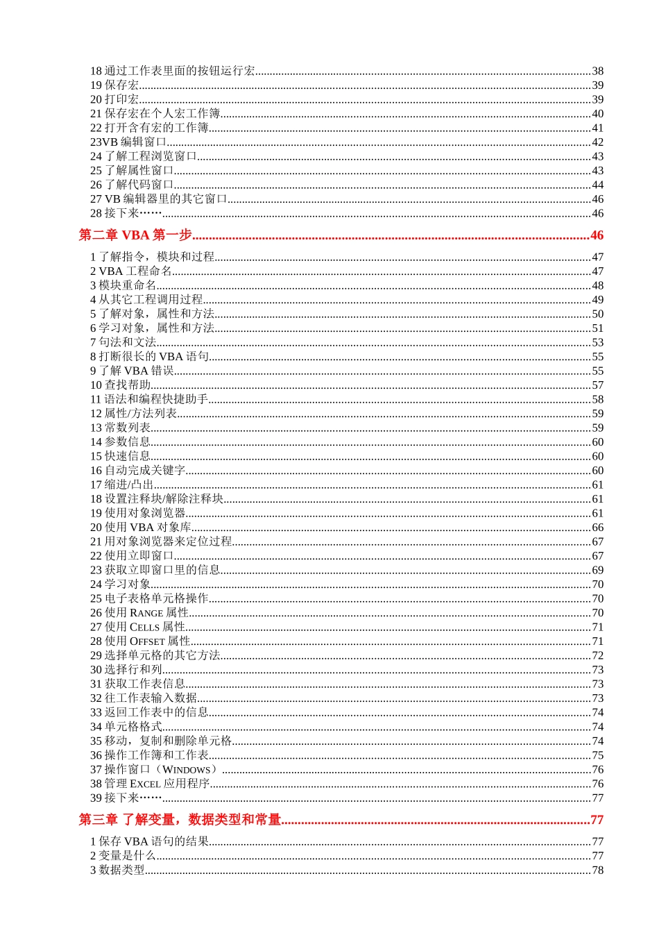 ExcelVBA程序设计_第3页