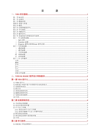ExcelVBA程序设计
