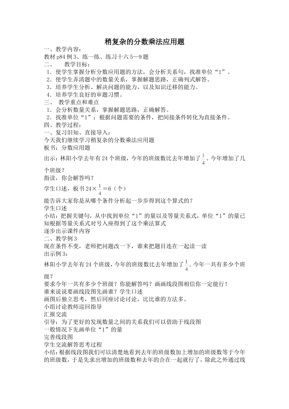 稍复杂的分数乘法应用题_第1页