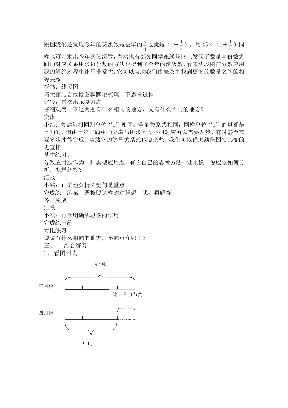 稍复杂的分数乘法应用题_第2页