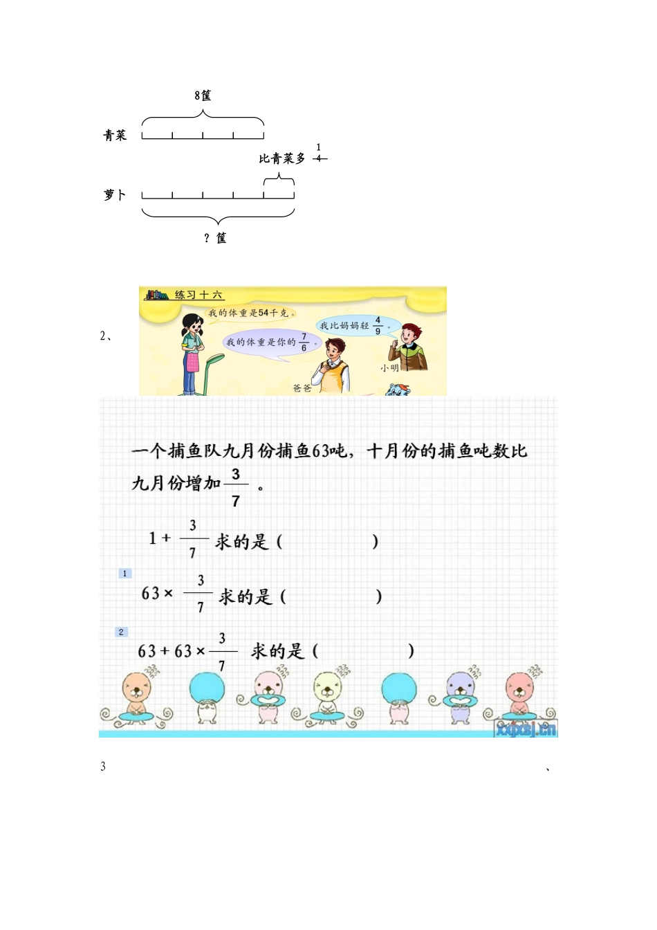 稍复杂的分数乘法应用题_第3页