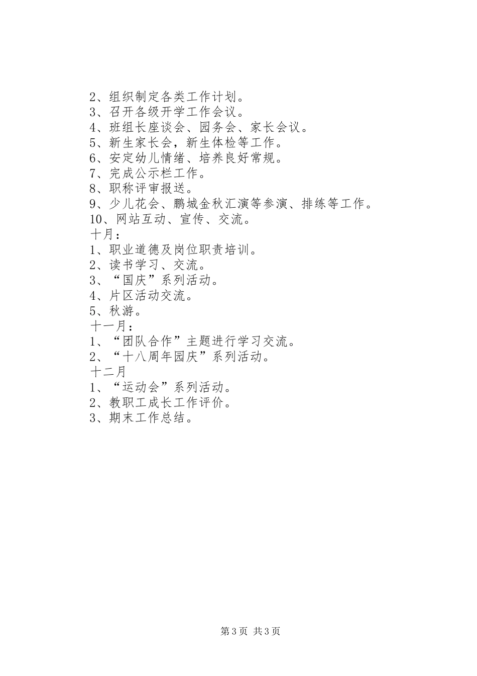 关于园务的工作计划_第3页