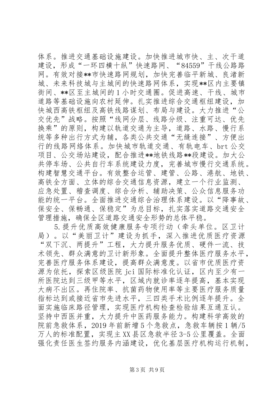 健康XX县区建设三年行动计划实施方案_第3页