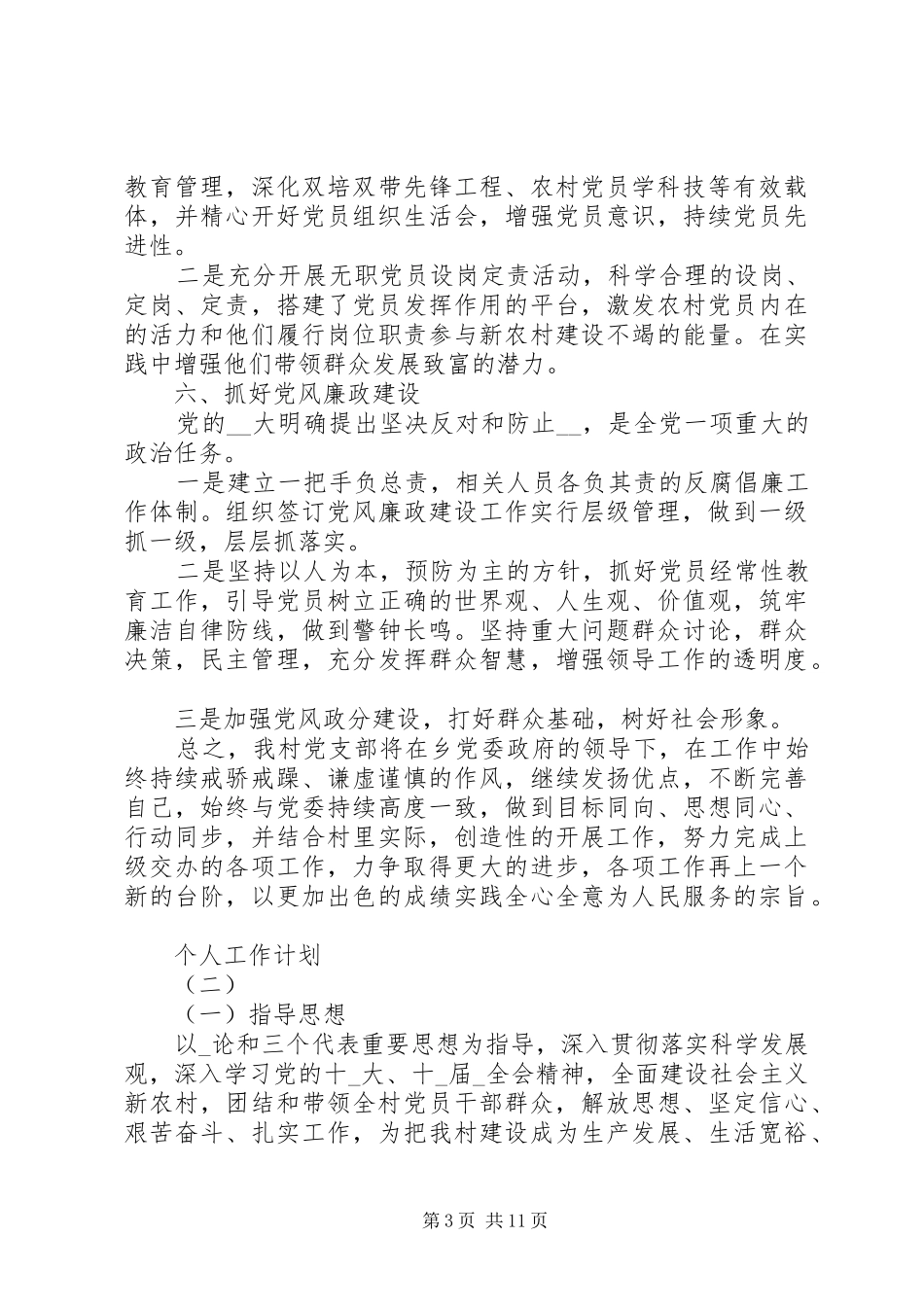 XX年村委会成员的个人工作计划多篇_第3页