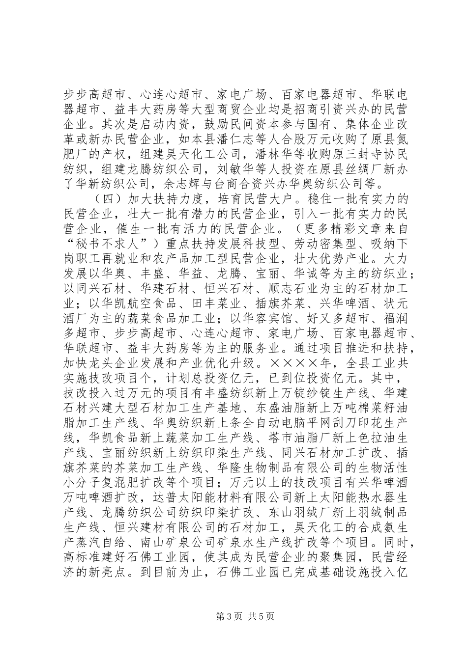 ×县二○○四年民营工作总结及二○○五年工作规划_第3页