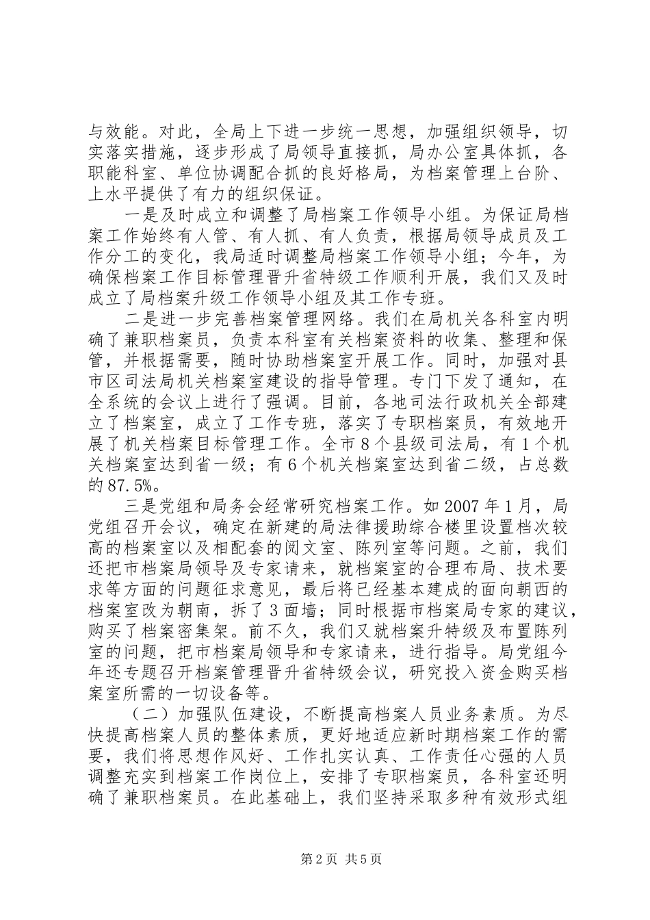 司法档案管理汇报发言稿_第2页