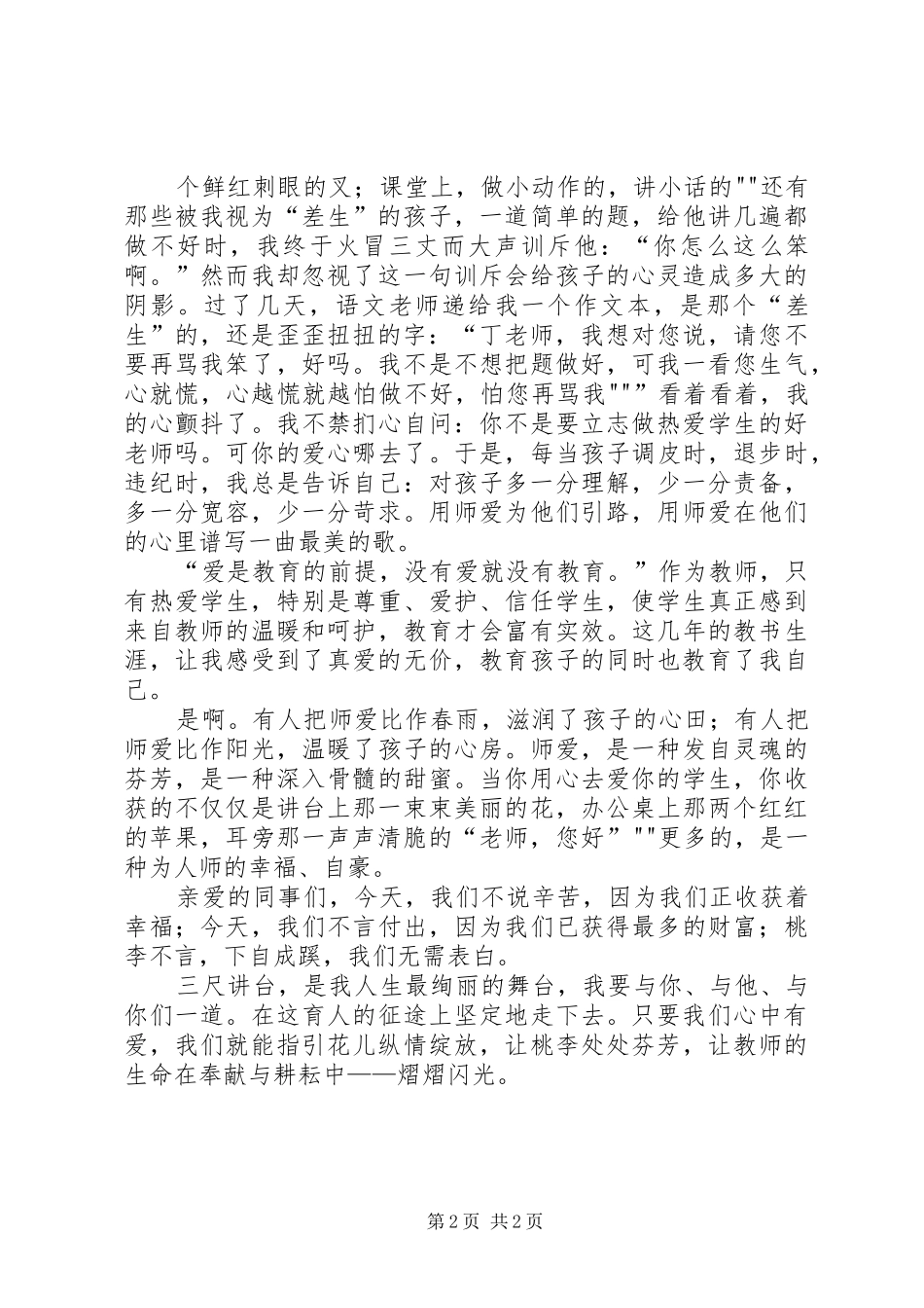 只要心中有爱演讲稿_第2页