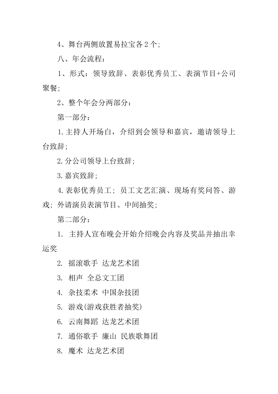 XX年公司年会策划方案模板_第3页