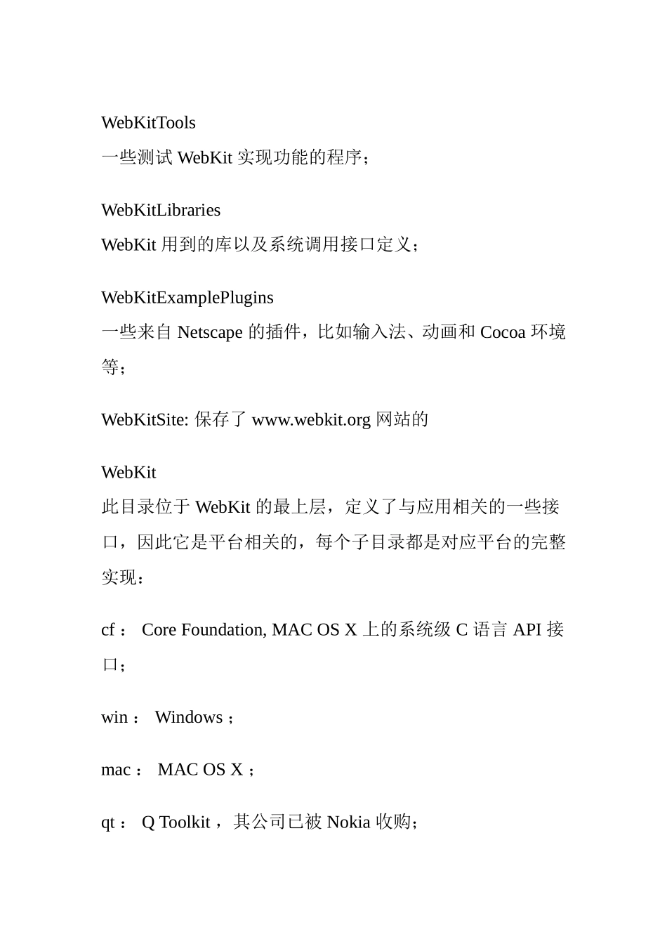 WebKit介绍及总结_第3页