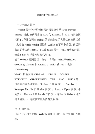 WebKit介绍及总结