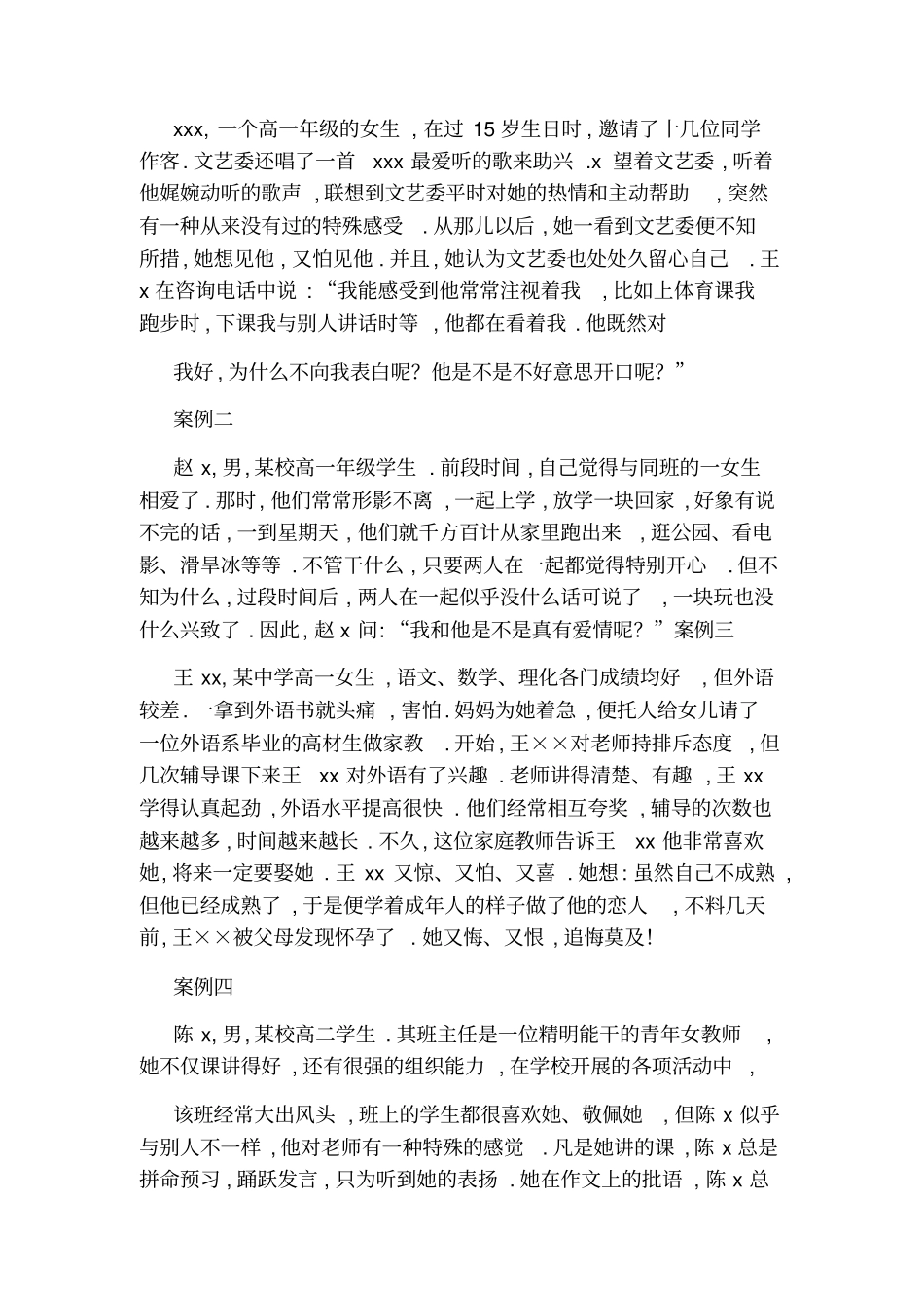 中学生心理辅导个案中学生心理咨询案例分析_第3页