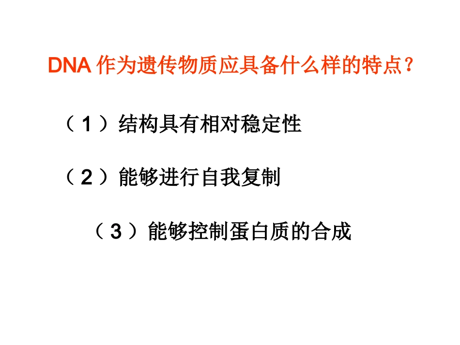 DNA分子结构_第2页