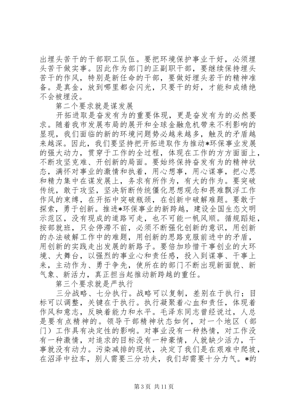 环保局行风建设动员会上的讲话_第3页