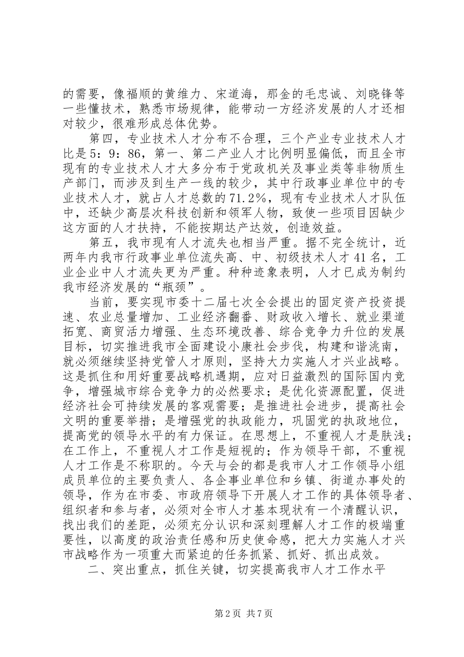 在全市创建省级卫生城市指挥部成员会议讲话_第2页