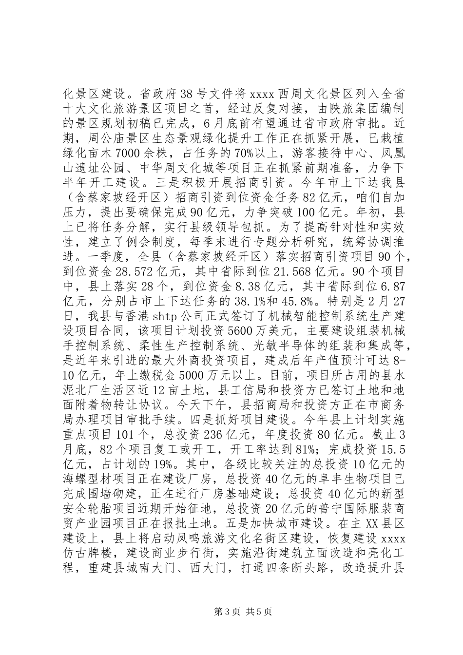 群众路线教育实践活动座谈会讲话_第3页