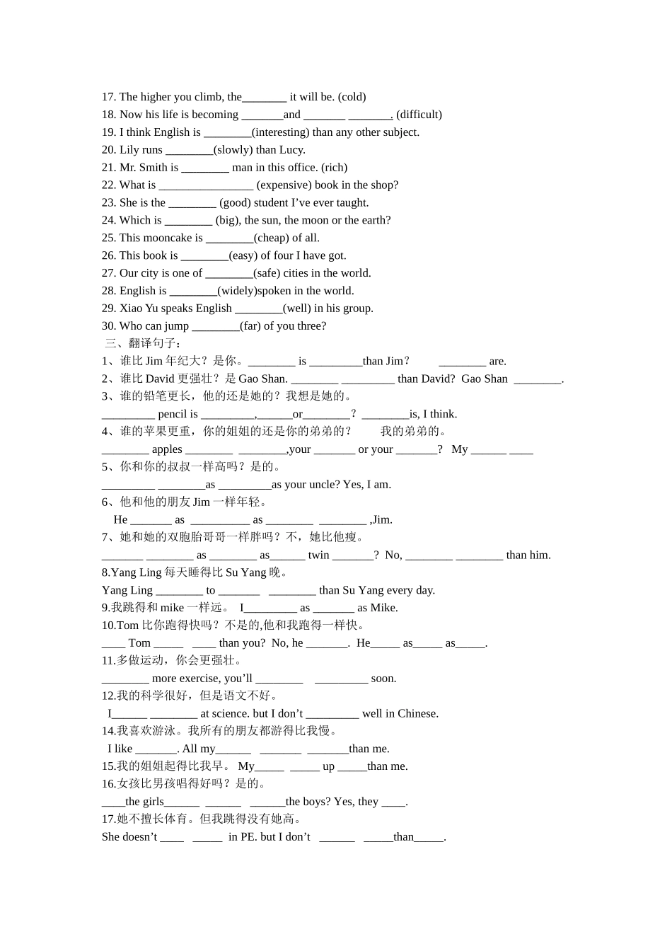形容词、副词的比较等级练习题_第2页