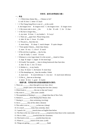 形容词、副词的比较等级练习题