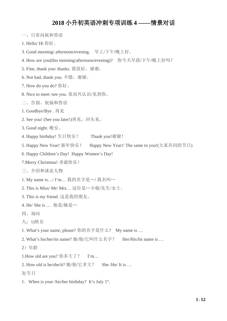 2018小升初英语冲刺专项训练4 ——情景对话_第1页