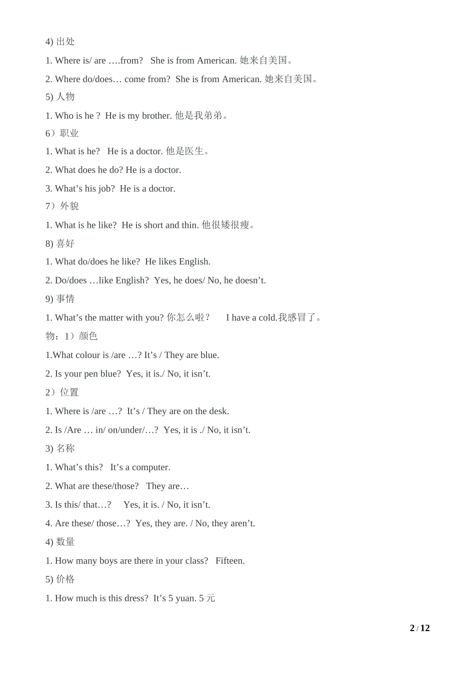 2018小升初英语冲刺专项训练4 ——情景对话_第2页