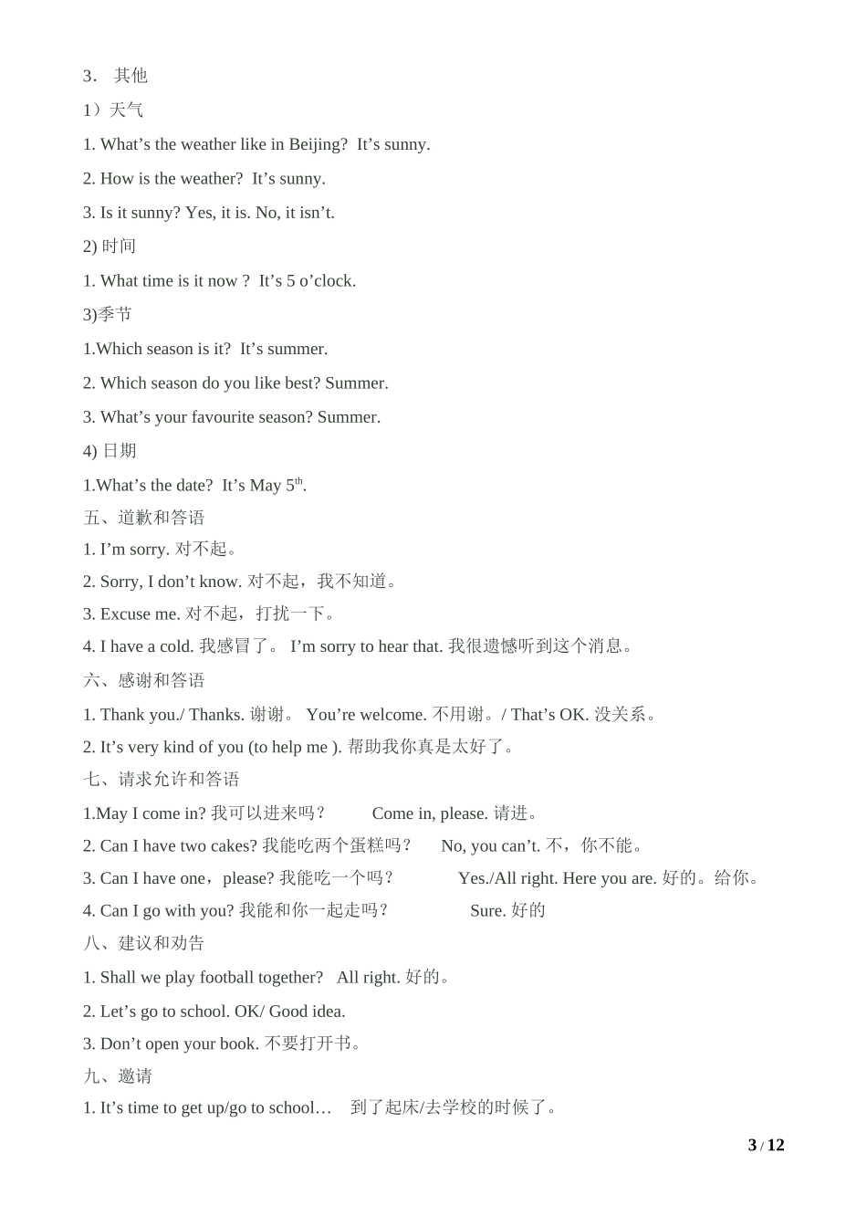 2018小升初英语冲刺专项训练4 ——情景对话_第3页