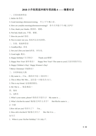 2018小升初英语冲刺专项训练4 ——情景对话