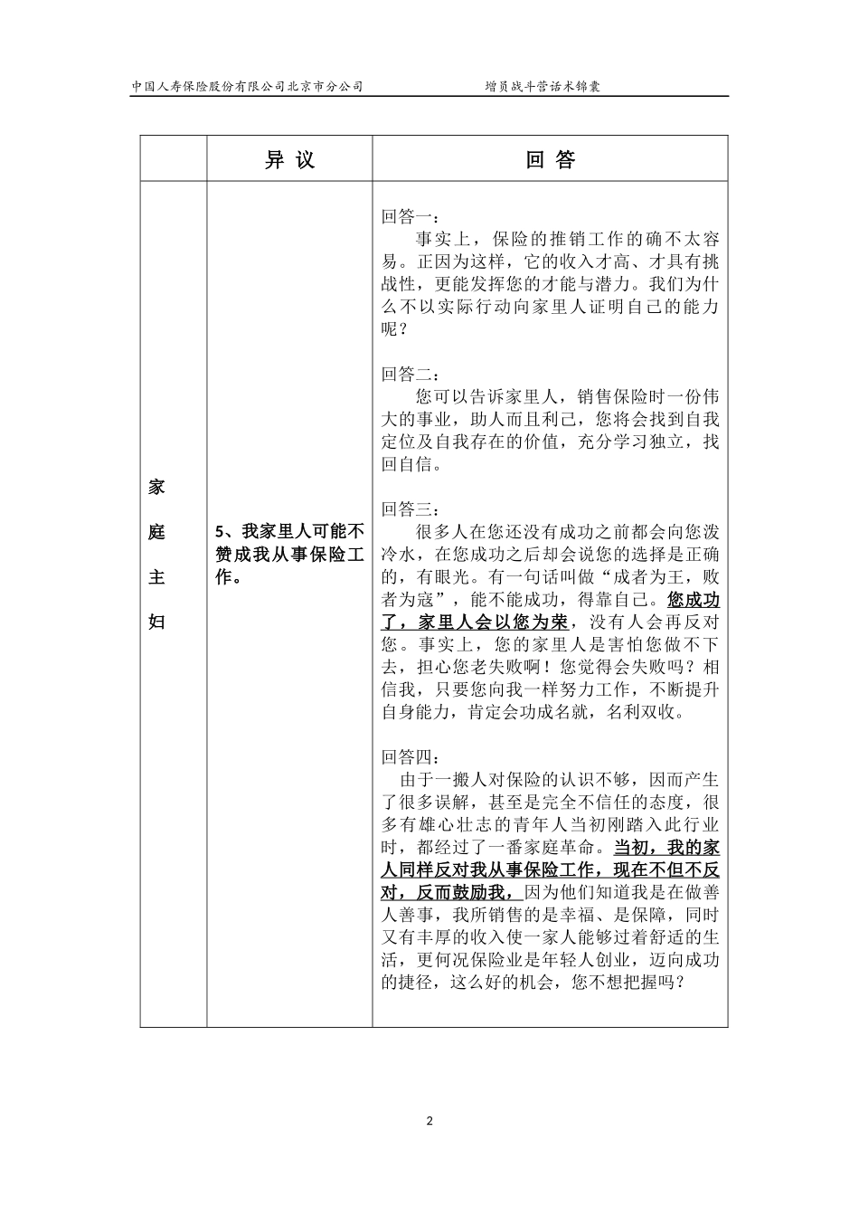 保险公司增员话术锦囊_第2页