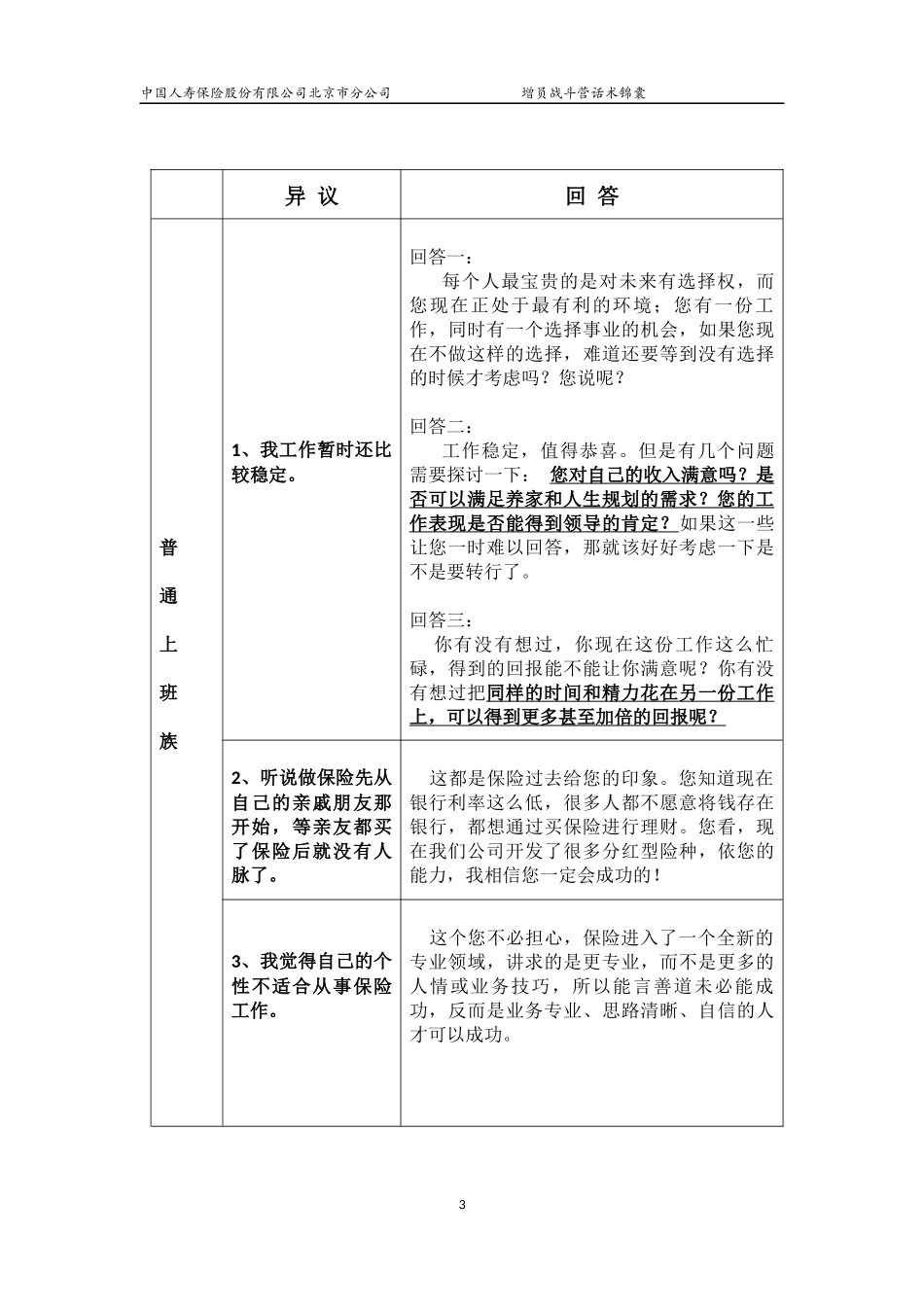 保险公司增员话术锦囊_第3页
