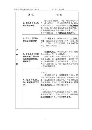 保险公司增员话术锦囊