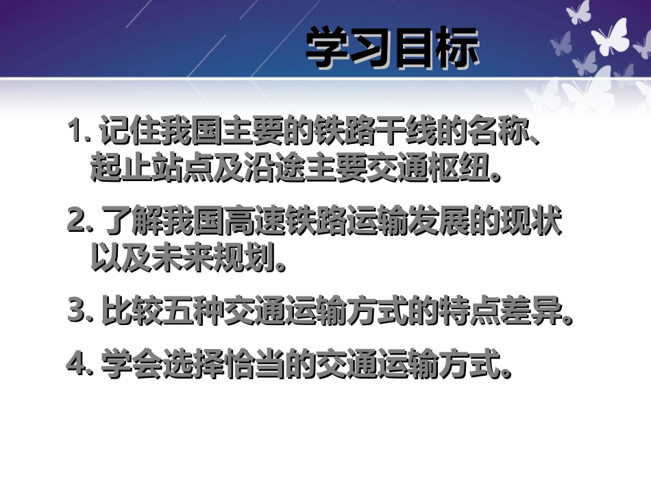 八年级地理上册合理发展交通运输商务星球版_第2页