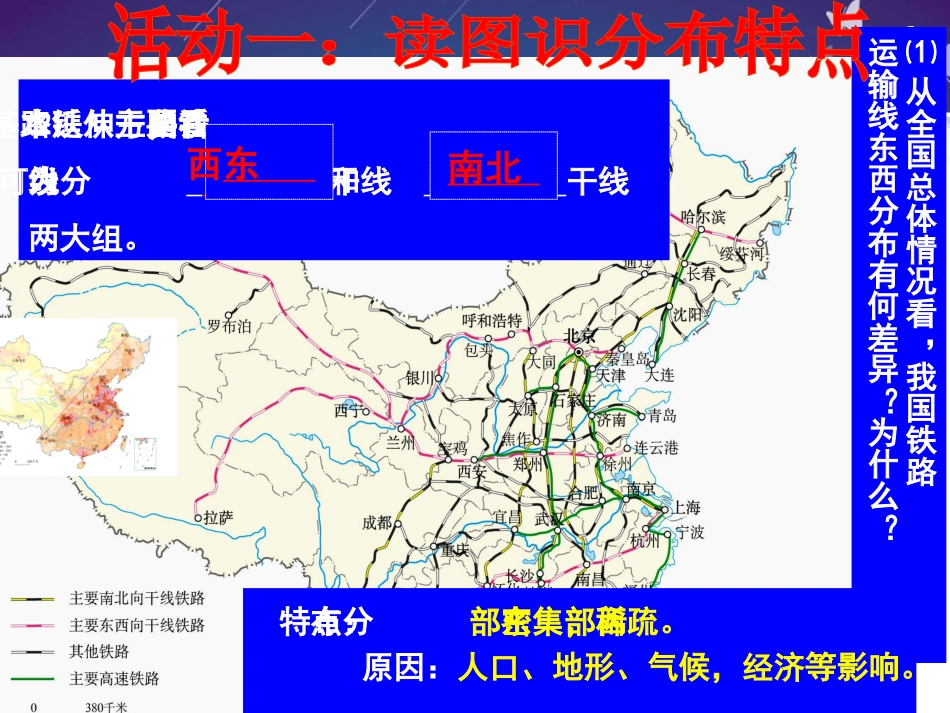 八年级地理上册合理发展交通运输商务星球版_第3页