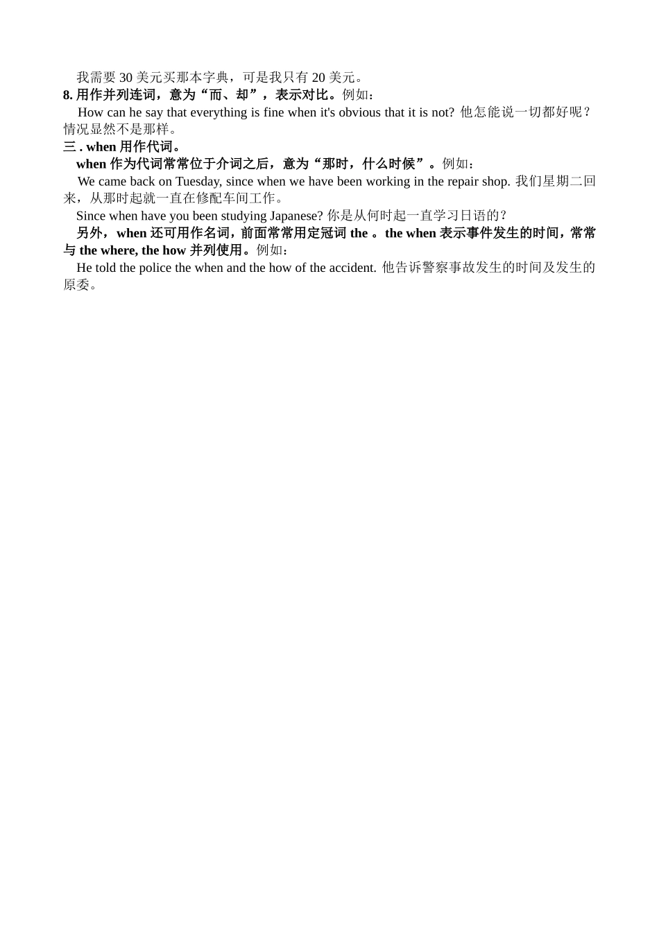 when 用法小结_第3页
