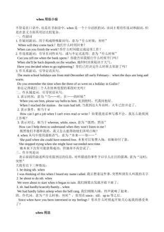 when 用法小结