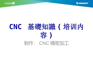CNC基础知识