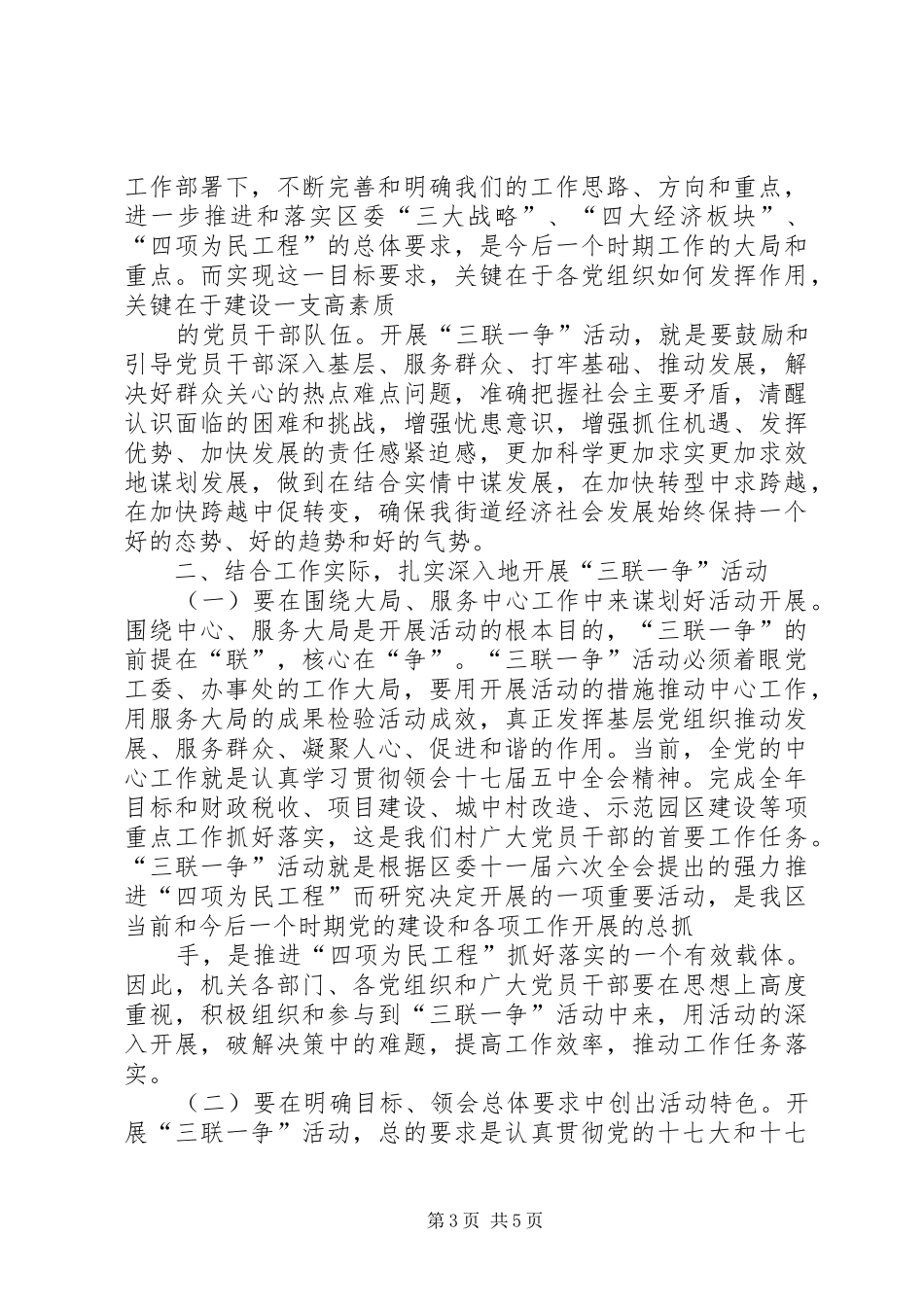 学习贯彻十七届五中全会精神暨“三联一争”活动动员会上的讲话_第3页