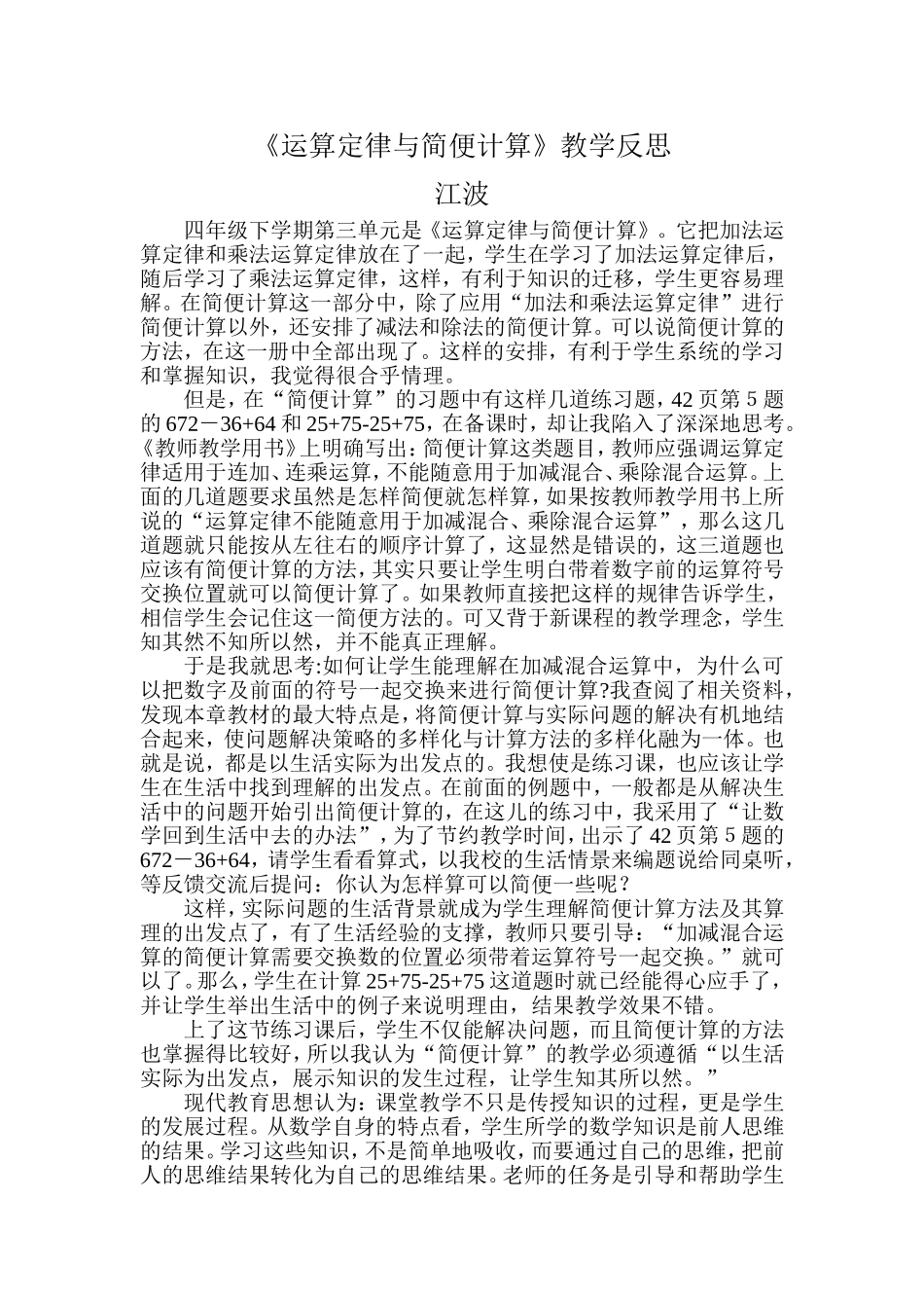 运算定律与简便计算_第1页