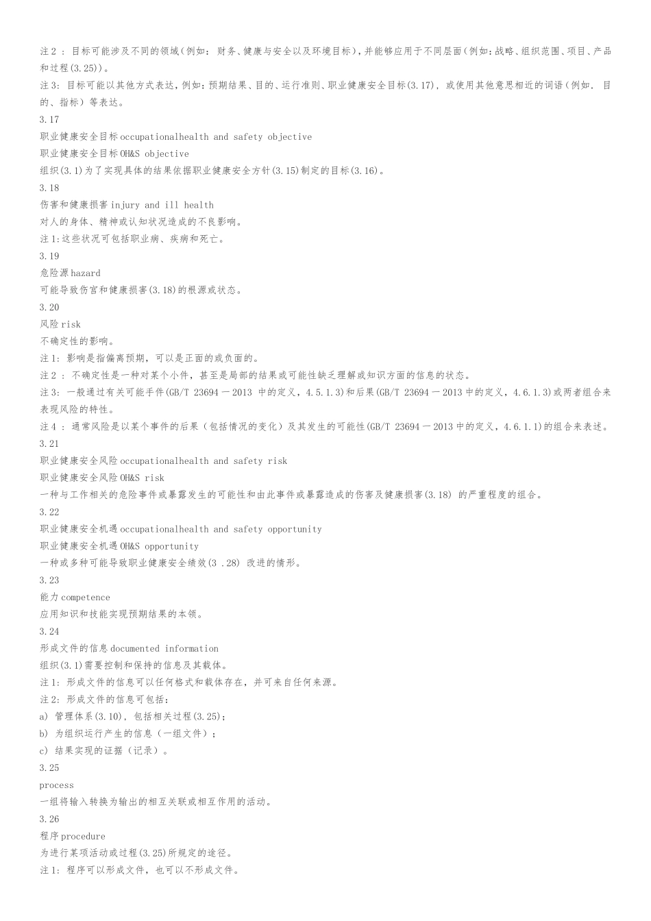 ISO45001标准中文版_第3页