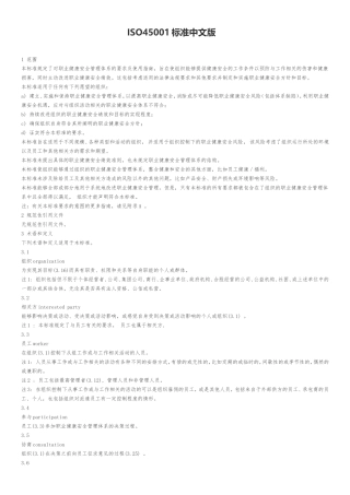 ISO45001标准中文版
