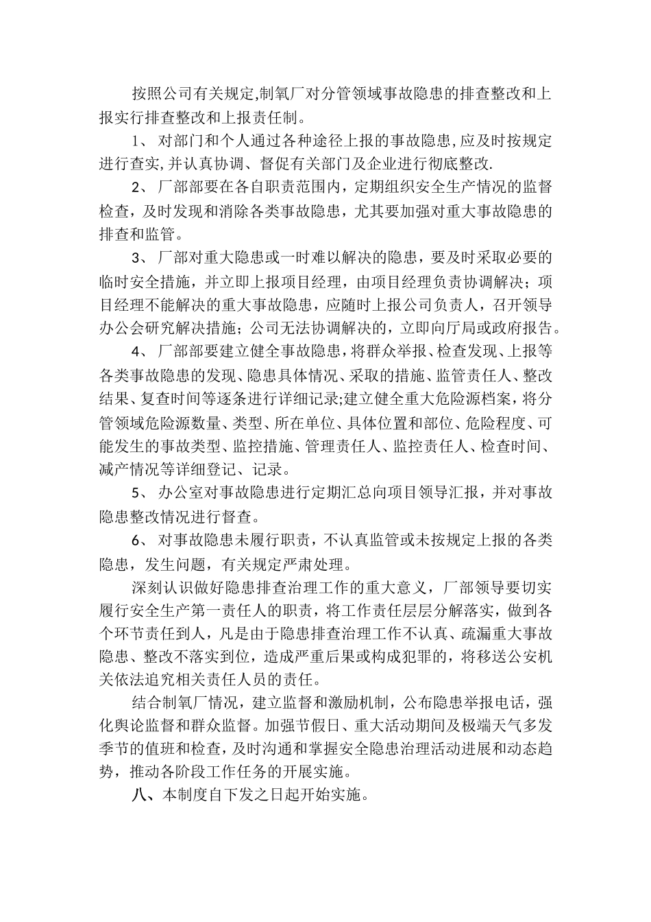 安全生产事故隐患排查治理制度_第3页