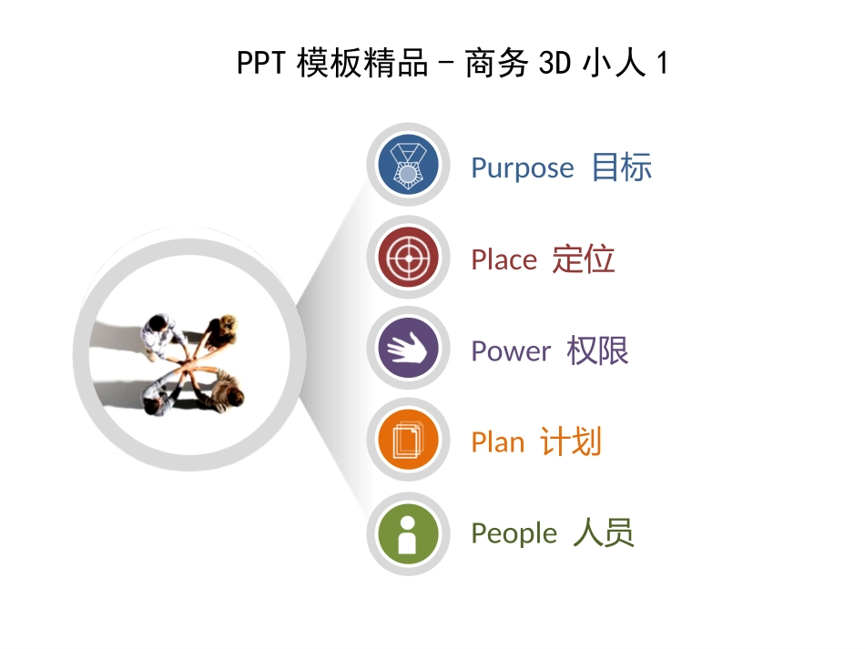 PPT模板小人素材(免费)_第2页