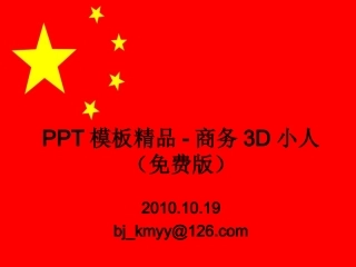 PPT模板小人素材(免费)