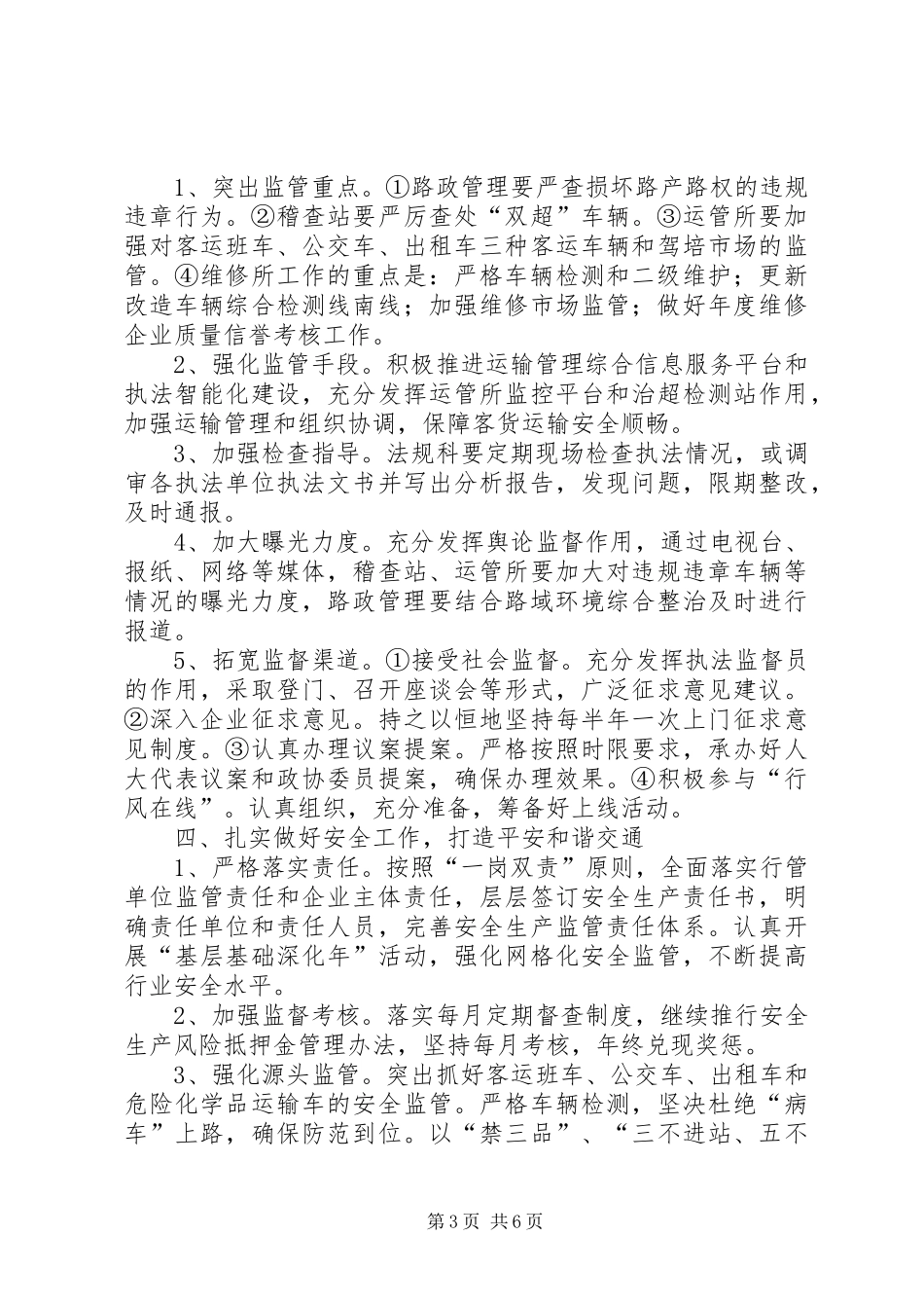 交通局综合发展工作计划_第3页